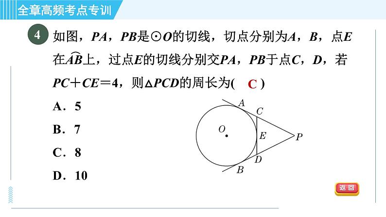 苏科版九年级上册数学 第2章 全章高频考点专训 习题课件07