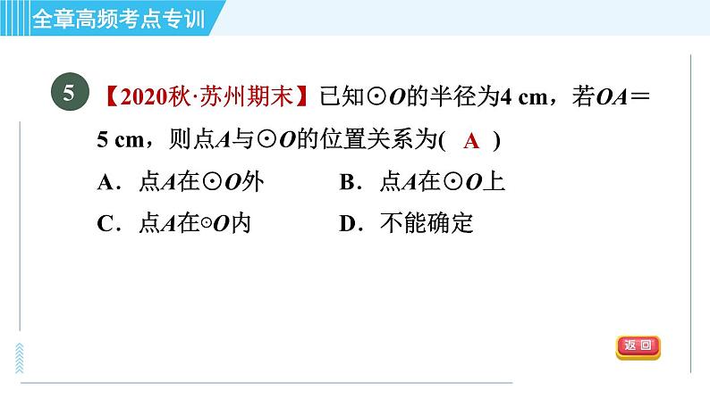 苏科版九年级上册数学 第2章 全章高频考点专训 习题课件08