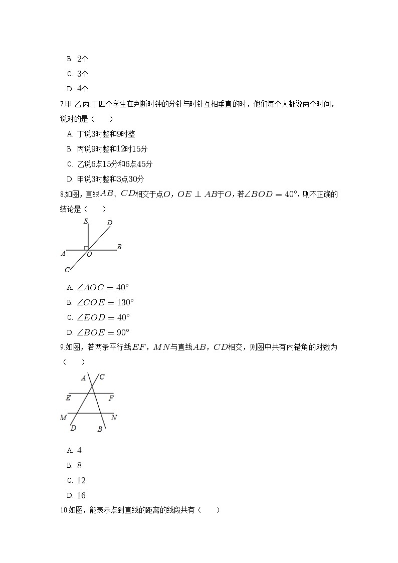 人教数学七下 第五章 相交线与平行线周周测2（5.1）（含答案）第3页