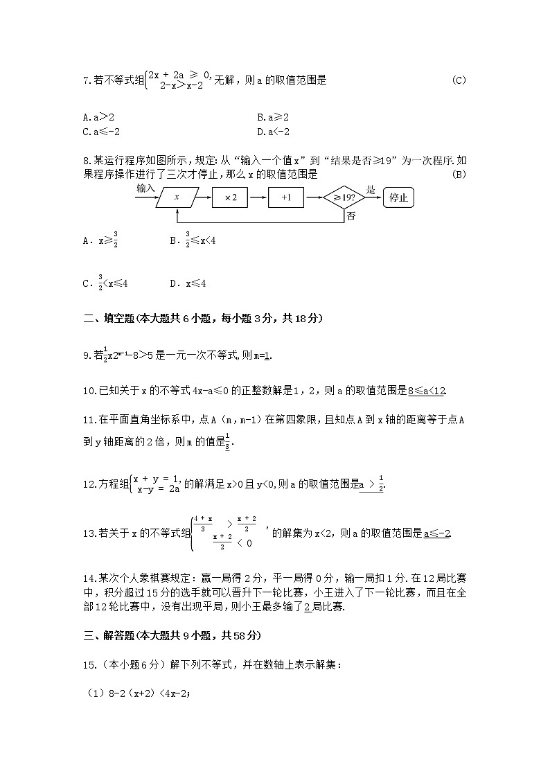 人教版七年级下册数学第九章不等式与不等式组测试卷（含答案）02