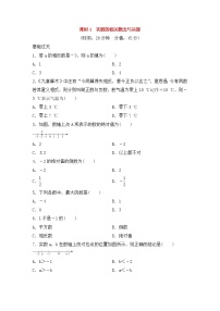 （通用版）中考数学总复习基础过关01《实数的相关概念与运算》作业过关卷(含答案)