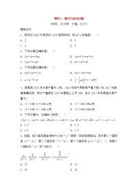 （通用版）中考数学总复习基础过关03《整式与因式分解》作业过关卷(含答案)