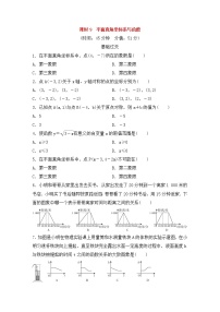 （通用版）中考数学总复习基础过关09《平面直角坐标系与函数》作业过关卷(含答案)