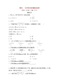 （通用版）中考数学总复习基础过关08《一次不等式(组)的解法及应用》作业过关卷(含答案)