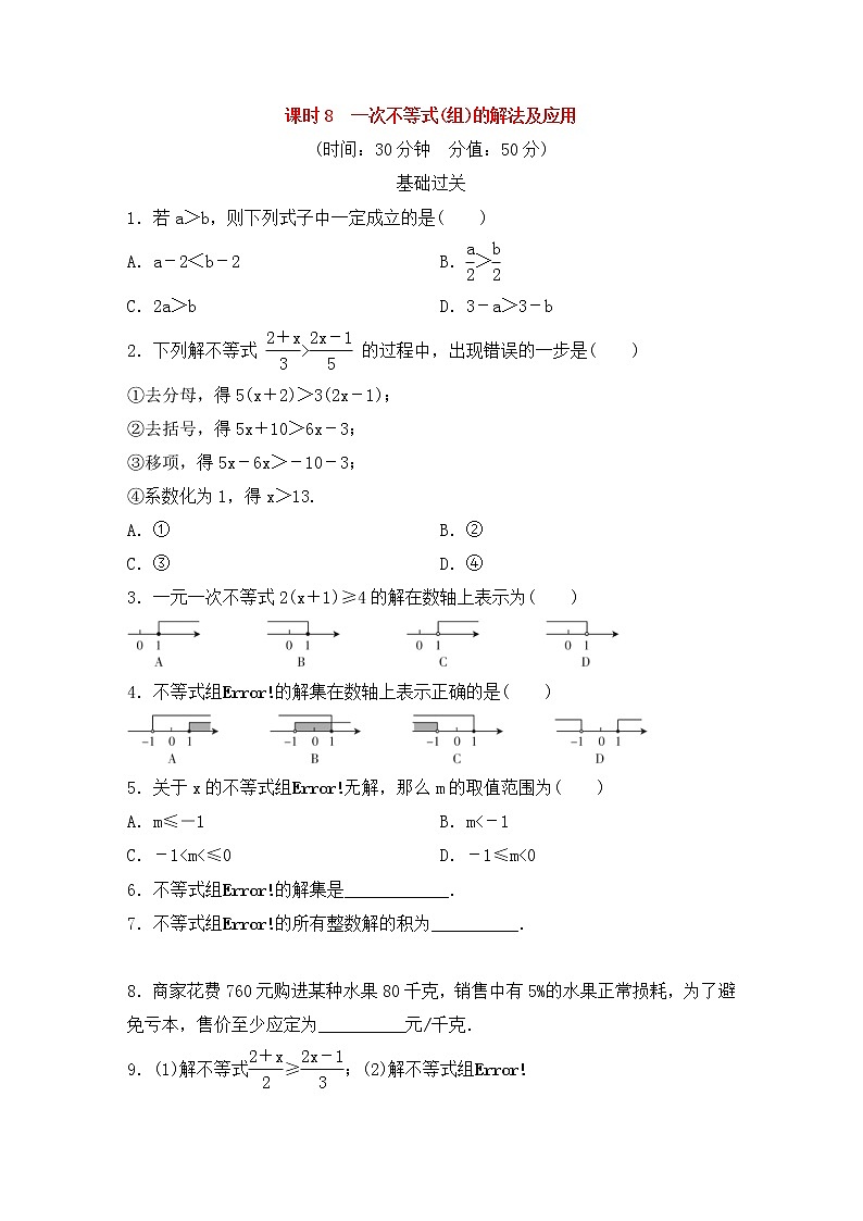 （通用版）中考数学总复习基础过关08《一次不等式(组)的解法及应用》作业过关卷(含答案)第1页