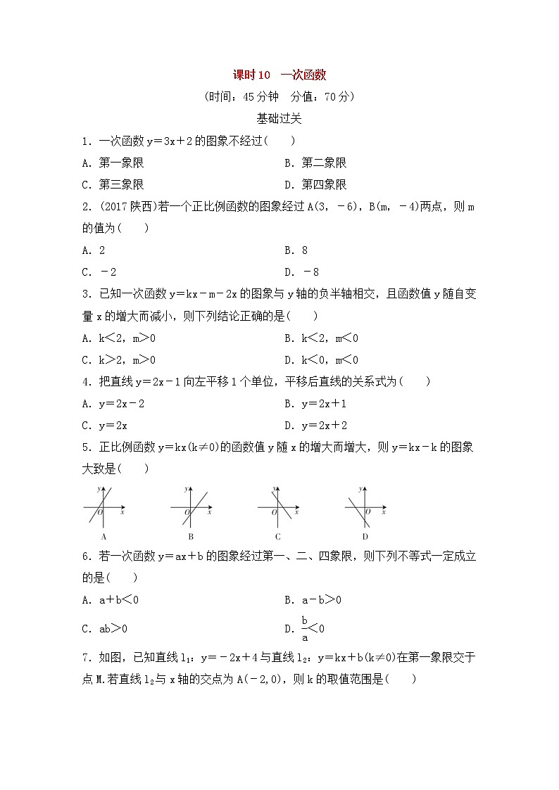 （通用版）中考数学总复习基础过关10《一次函数》作业过关卷(含答案)第1页