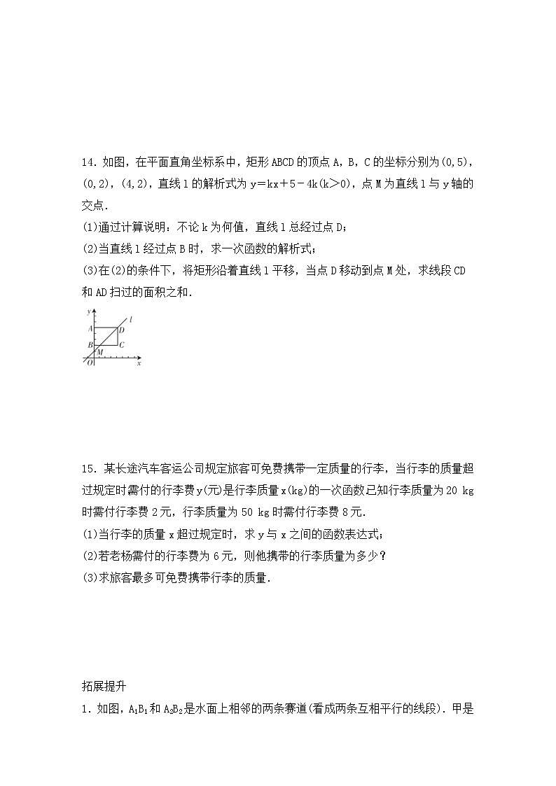 （通用版）中考数学总复习基础过关10《一次函数》作业过关卷(含答案)第3页