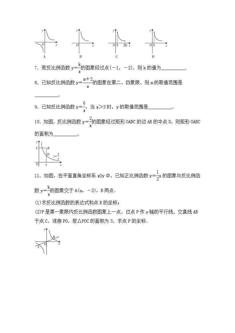 （通用版）中考数学总复习基础过关11《反比例函数》作业过关卷(含答案)第2页