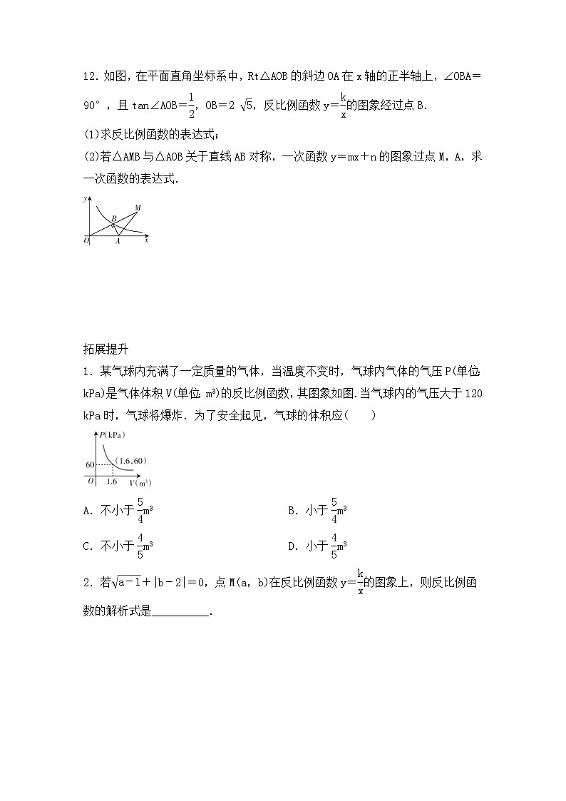 （通用版）中考数学总复习基础过关11《反比例函数》作业过关卷(含答案)第3页