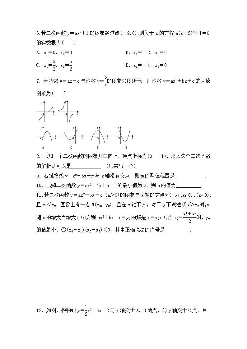 （通用版）中考数学总复习基础过关12《二次函数》作业过关卷(含答案)第2页