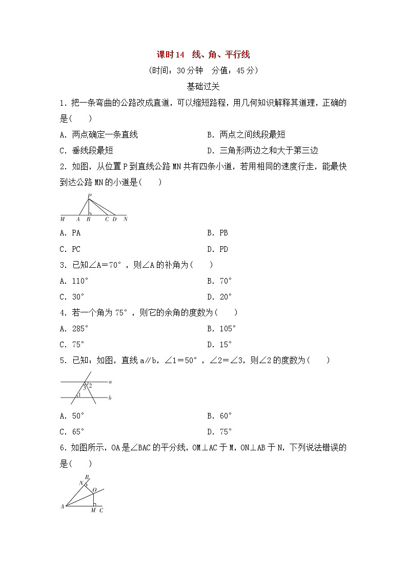 （通用版）中考数学总复习基础过关14《线角平行线》作业过关卷(含答案)第1页