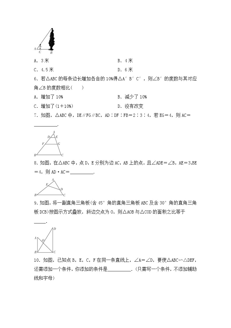 （通用版）中考数学总复习基础过关18《图形的相似》作业过关卷(含答案)02