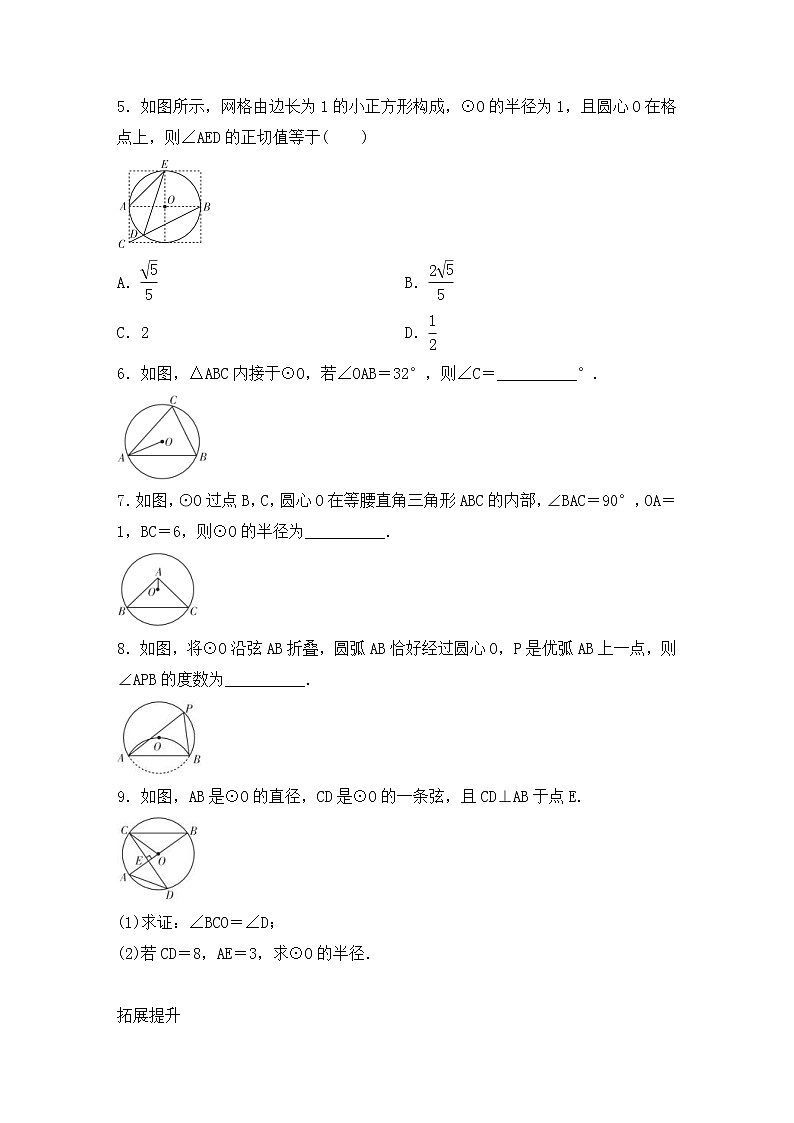 （通用版）中考数学总复习基础过关22《圆的有关概念与性质》作业过关卷(含答案)第2页