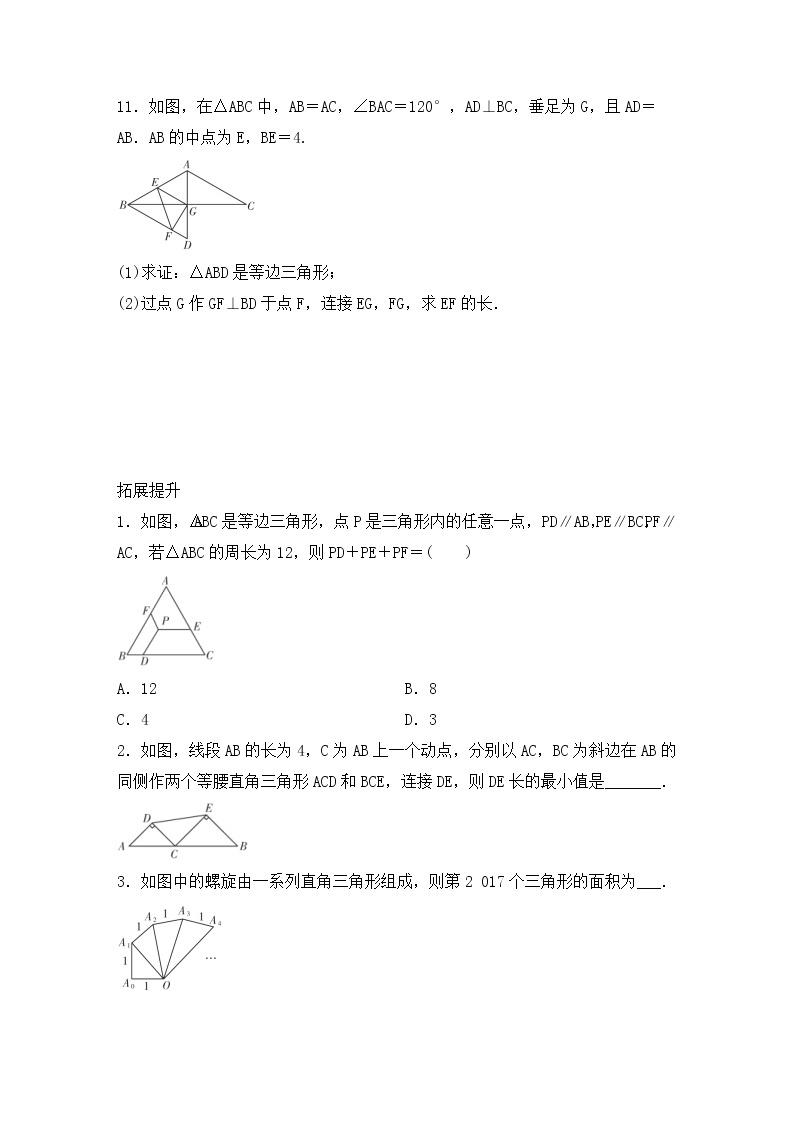 （通用版）中考数学总复习基础过关16《等腰三角形与直角三角形》作业过关卷(含答案)03