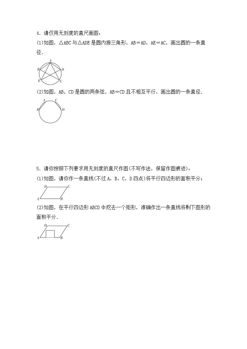 （通用版）中考数学总复习基础过关25《尺规作图(含无刻度直尺作图)》作业过关卷(含答案)第2页