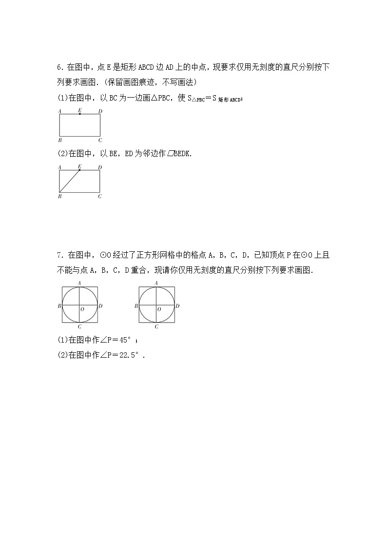 （通用版）中考数学总复习基础过关25《尺规作图(含无刻度直尺作图)》作业过关卷(含答案)第3页