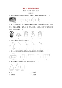 （通用版）中考数学总复习基础过关26《视图与投影(含命题)》作业过关卷(含答案)