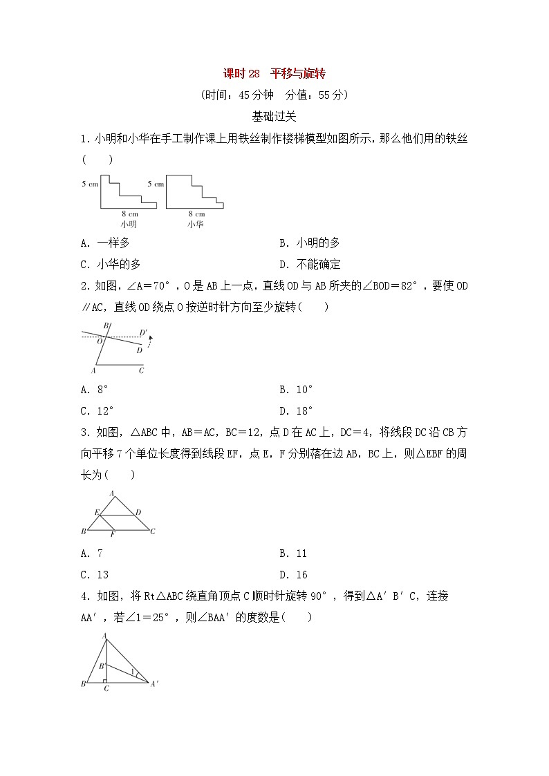 （通用版）中考数学总复习基础过关28《平移与旋转》作业过关卷(含答案)第1页