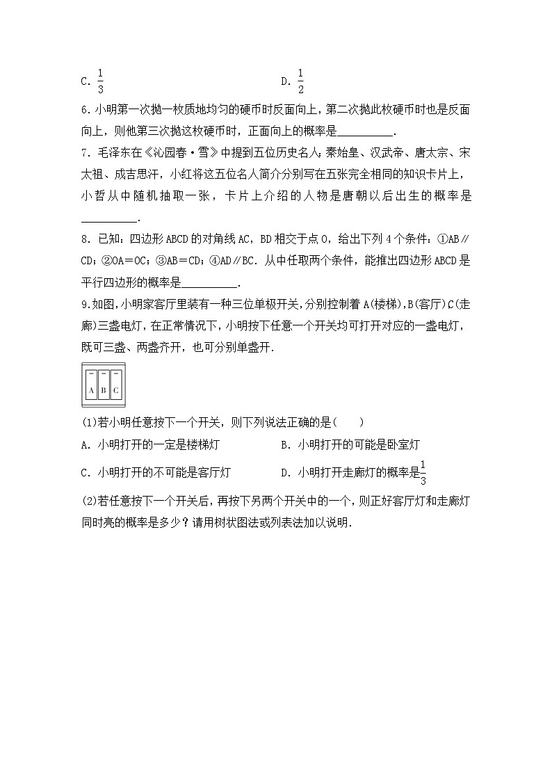 （通用版）中考数学总复习基础过关30《概率》作业过关卷(含答案)第2页