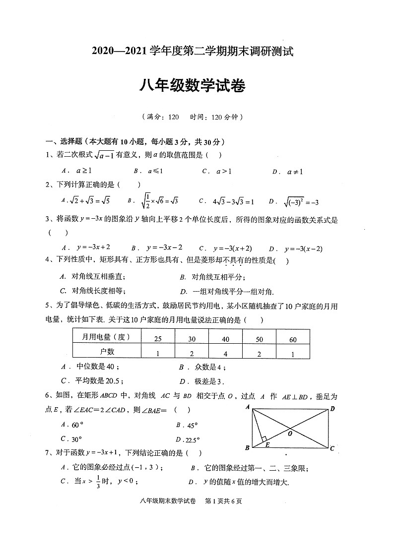 2021年湖北省武汉市蔡甸区下学期期末调研测试八年级数学试卷（无答案）01