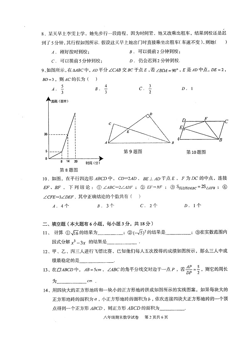 2021年湖北省武汉市蔡甸区下学期期末调研测试八年级数学试卷（无答案）02
