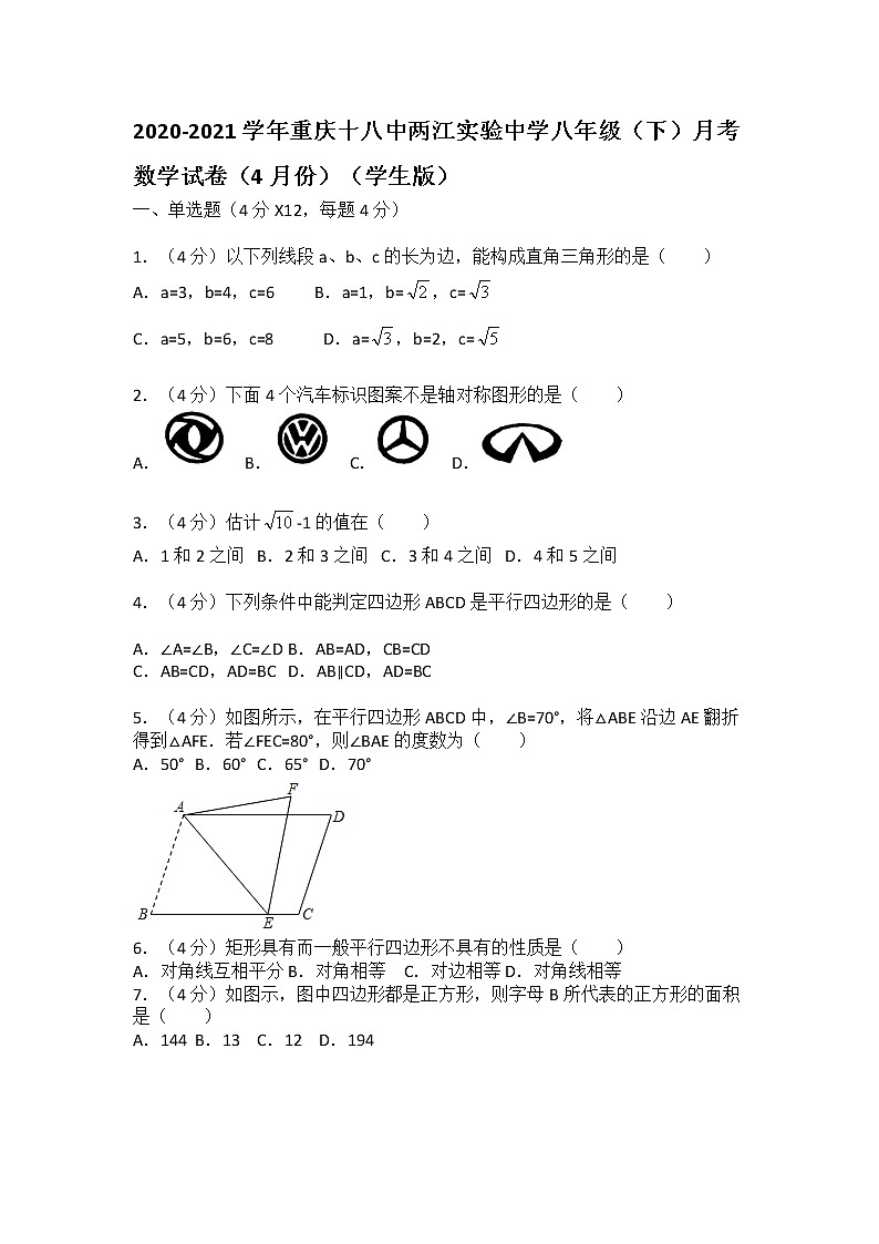 （实用性答案）2020-2021学年重庆十八中两江实验中学八年级（下）月考数学试卷（4月份）（学生版）01