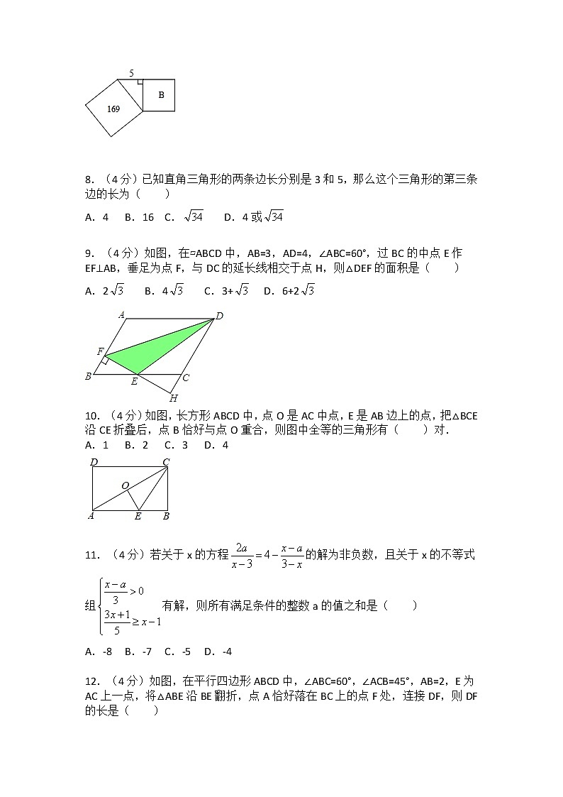 （实用性答案）2020-2021学年重庆十八中两江实验中学八年级（下）月考数学试卷（4月份）（学生版）02
