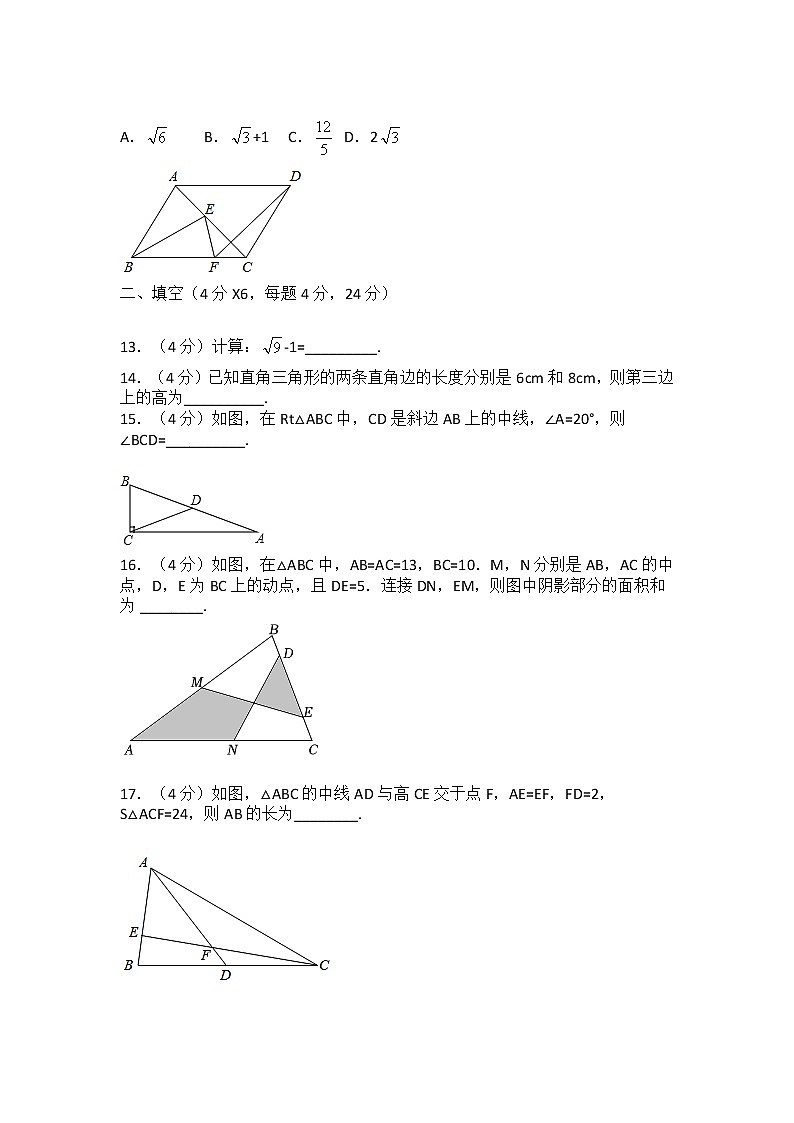 （实用性答案）2020-2021学年重庆十八中两江实验中学八年级（下）月考数学试卷（4月份）（学生版）03