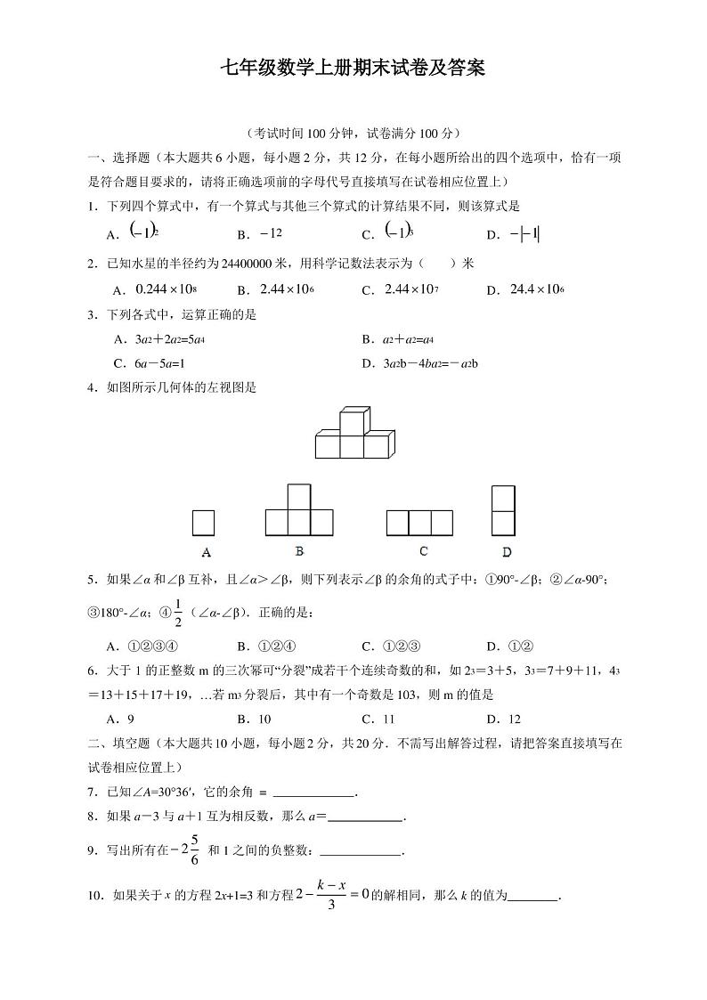 新北师大版七年级上册数学期末考试试卷及答案01