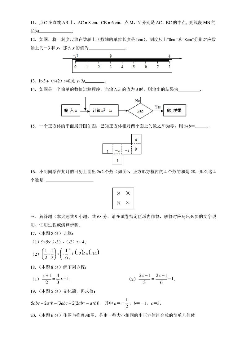 新北师大版七年级上册数学期末考试试卷及答案02