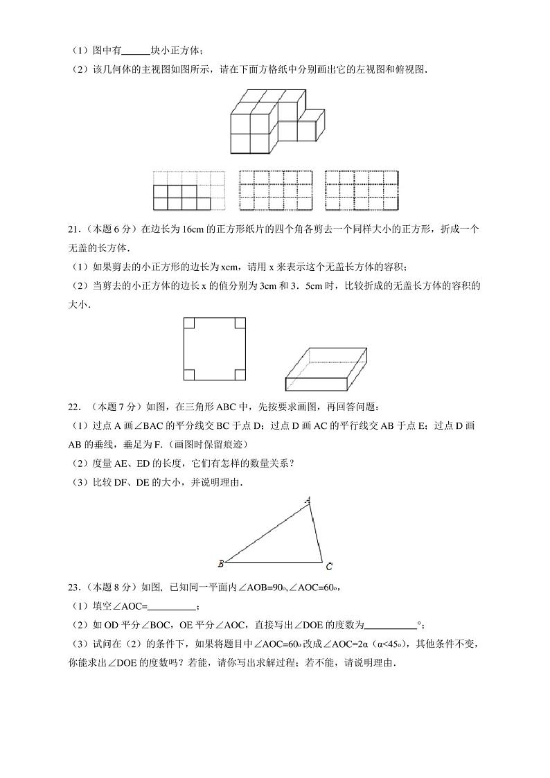 新北师大版七年级上册数学期末考试试卷及答案03