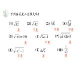 八年级下册第十六章二次根式典型例题课件PPT