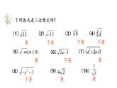 八年级下册第十六章二次根式典型例题课件PPT