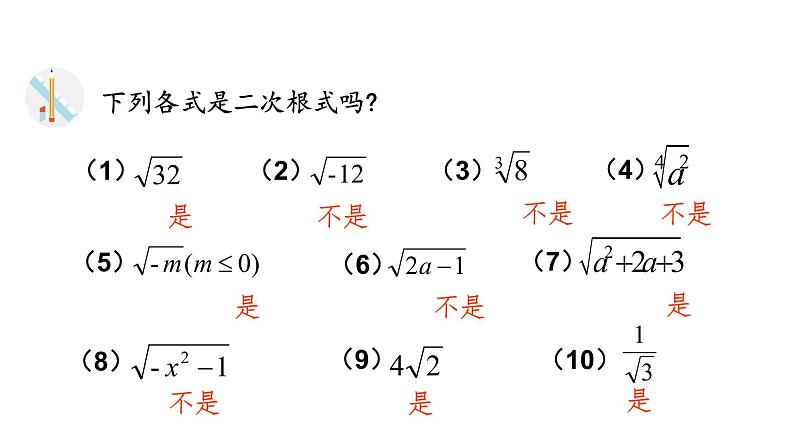 八年级下册第十六章二次根式典型例题课件PPT第3页