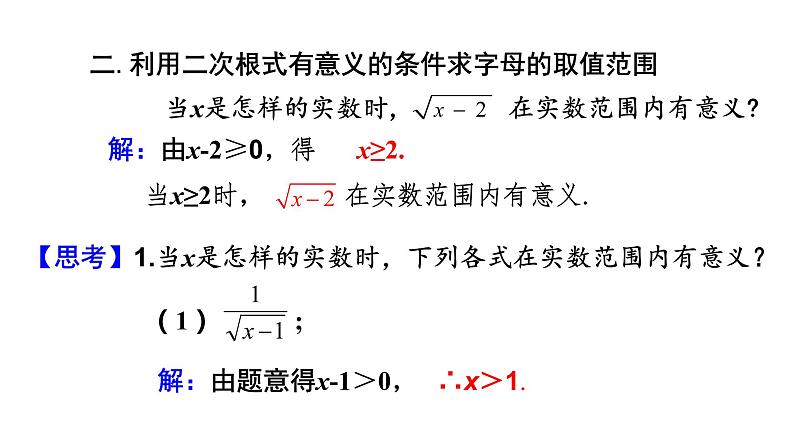 八年级下册第十六章二次根式典型例题课件PPT第4页