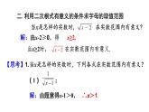八年级下册第十六章二次根式典型例题课件PPT
