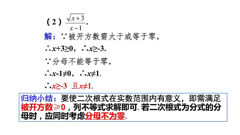 八年级下册第十六章二次根式典型例题课件PPT第5页