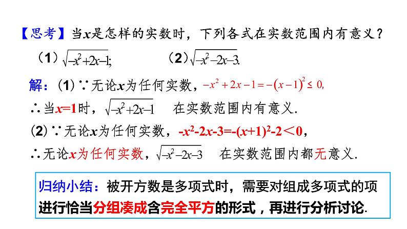 八年级下册第十六章二次根式典型例题课件PPT第6页