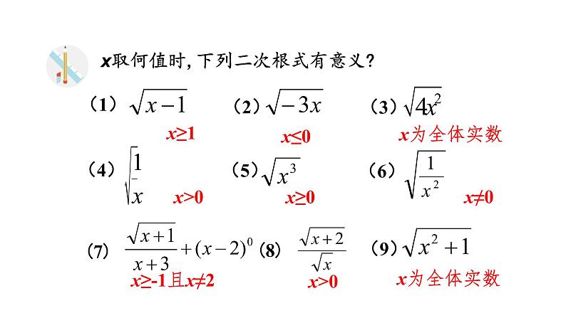 八年级下册第十六章二次根式典型例题课件PPT第7页