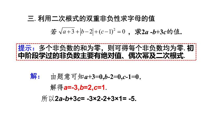 八年级下册第十六章二次根式典型例题课件PPT第8页