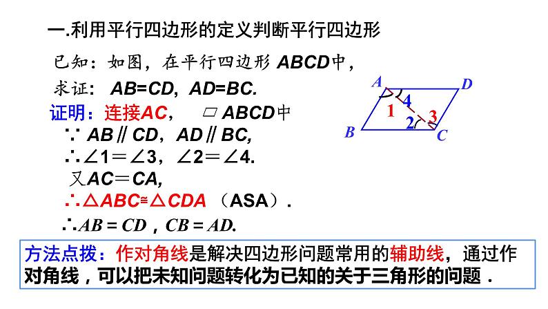 第十八章行四边形典型题型总结课件PPT第2页