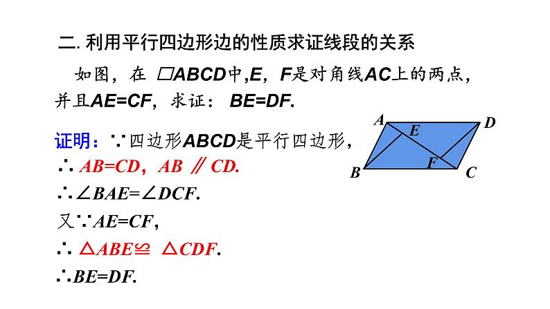 第十八章行四边形典型题型总结课件PPT第3页