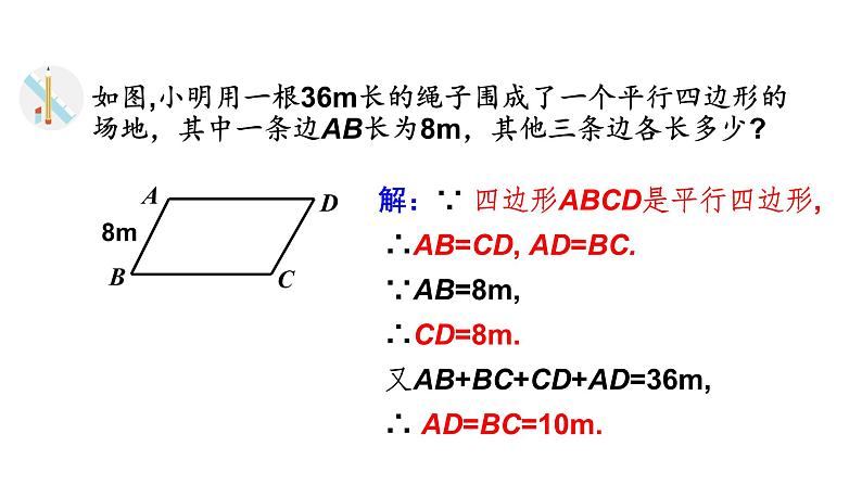 第十八章行四边形典型题型总结课件PPT第4页