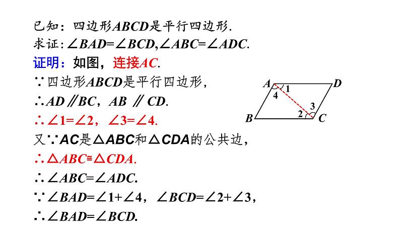 第十八章行四边形典型题型总结课件PPT第5页