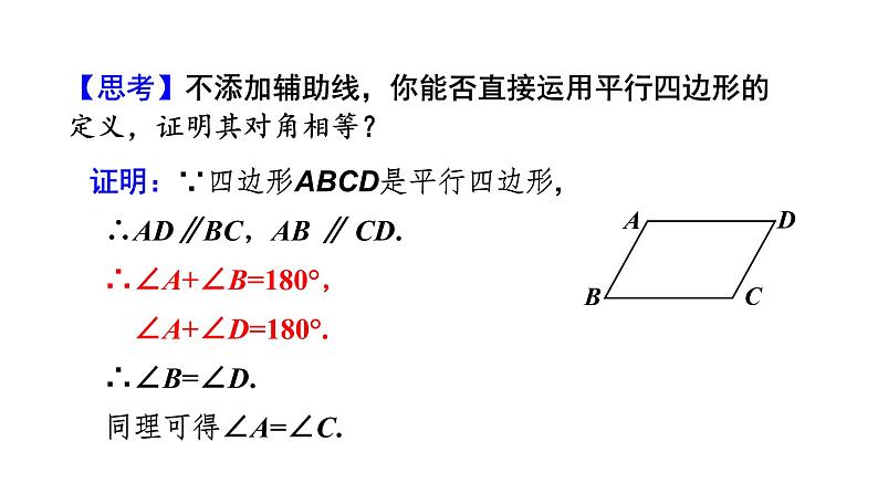 第十八章行四边形典型题型总结课件PPT第6页