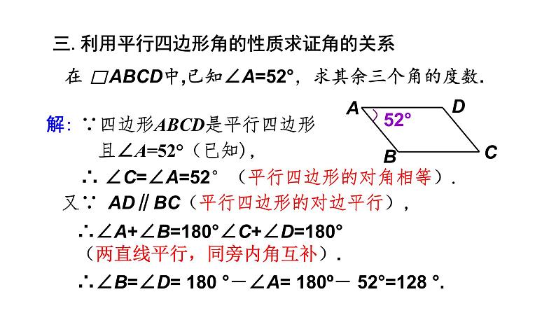 第十八章行四边形典型题型总结课件PPT第7页