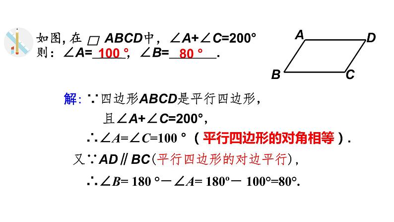 第十八章行四边形典型题型总结课件PPT第8页