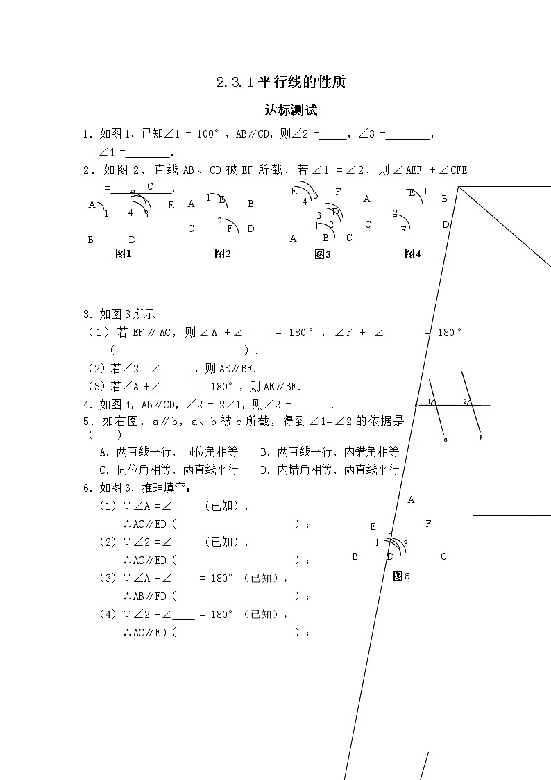 2.3.1平行线的性质课件PPT01