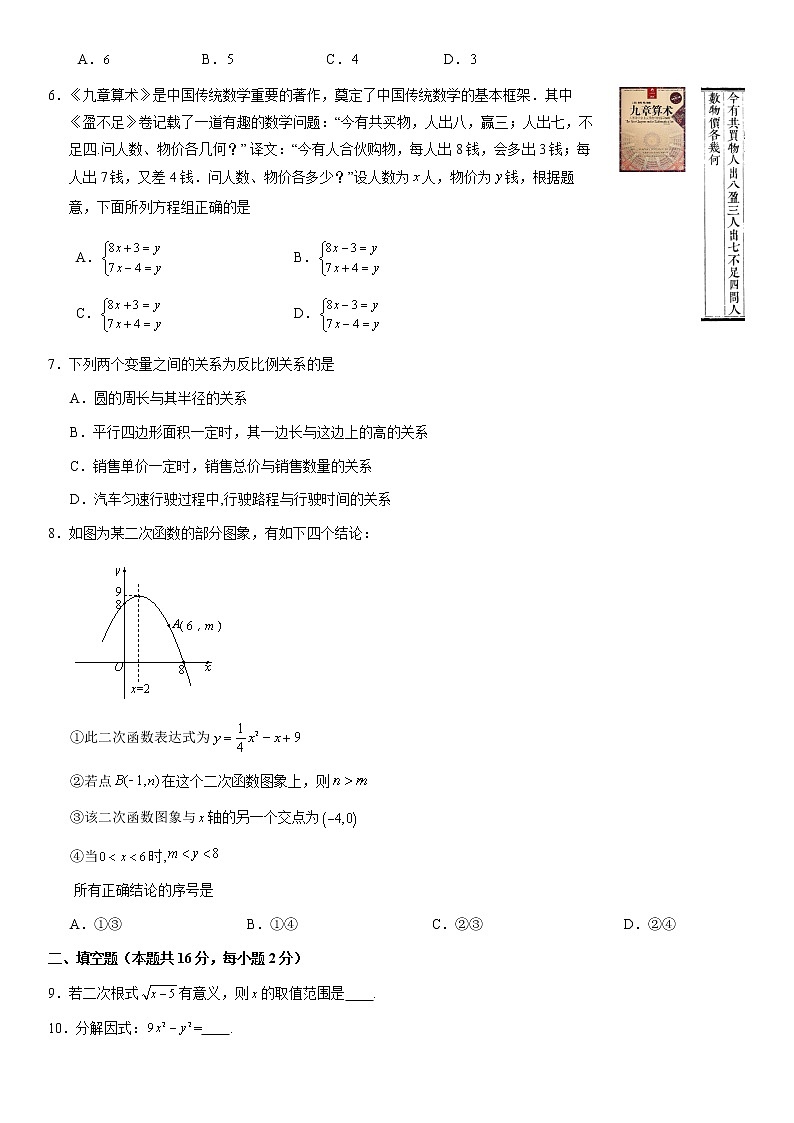 【中考一模】2021年北京市石景山区初三数学一模试卷第2页
