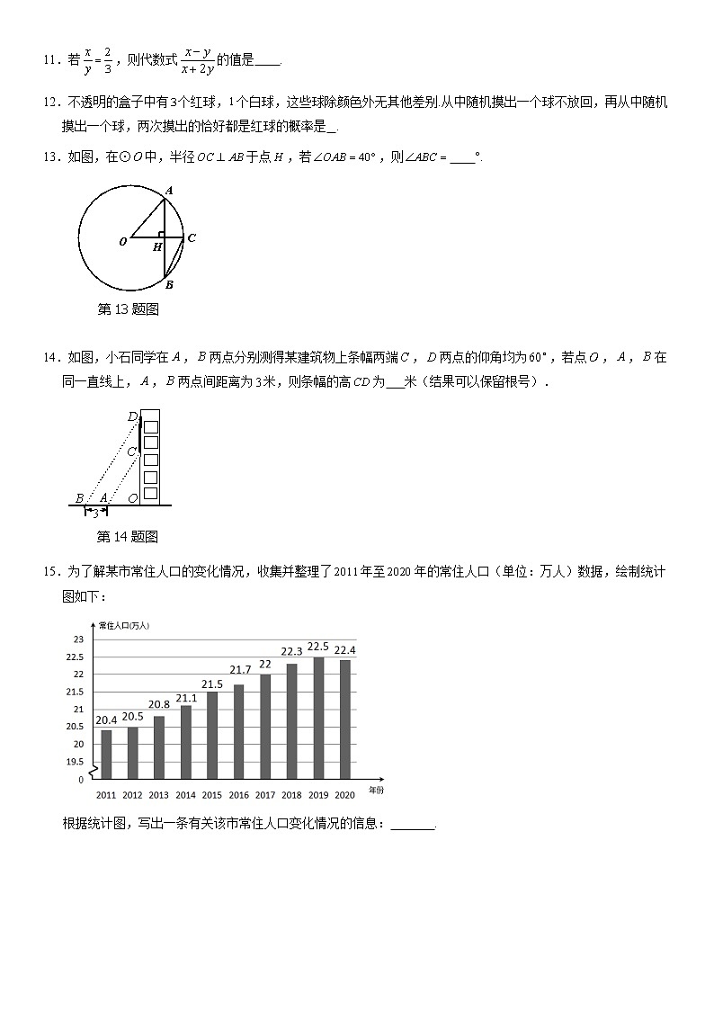 【中考一模】2021年北京市石景山区初三数学一模试卷第3页
